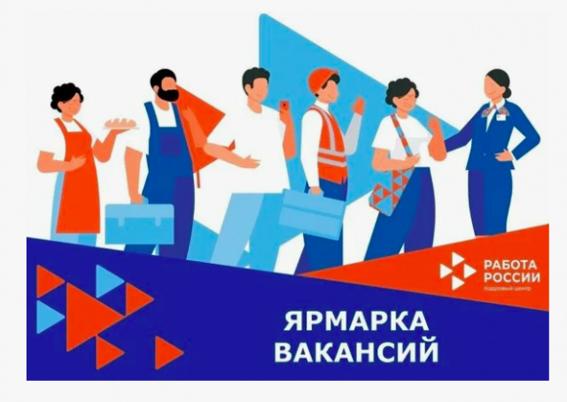 Ярмарке вакансий